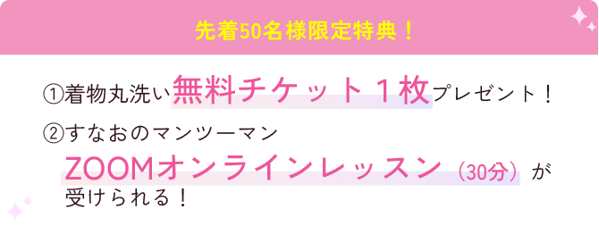 早期申込特典（9/31まで！）