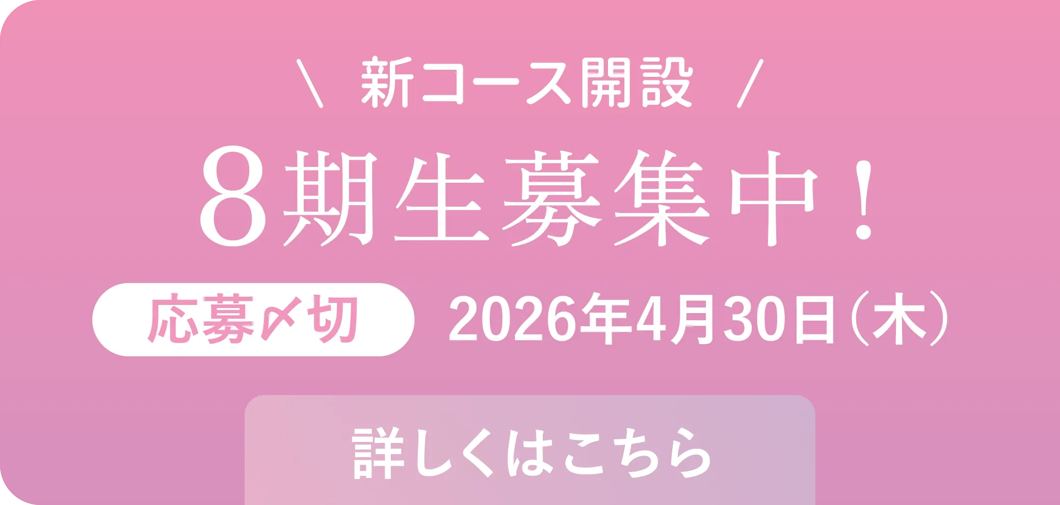 着付師養成講座8期生募集中