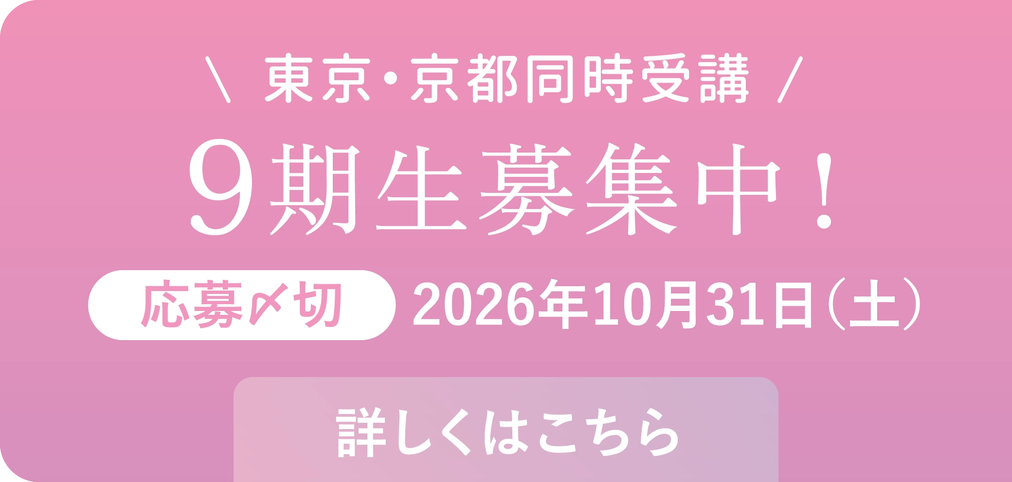 着付師養成講座9期生募集中