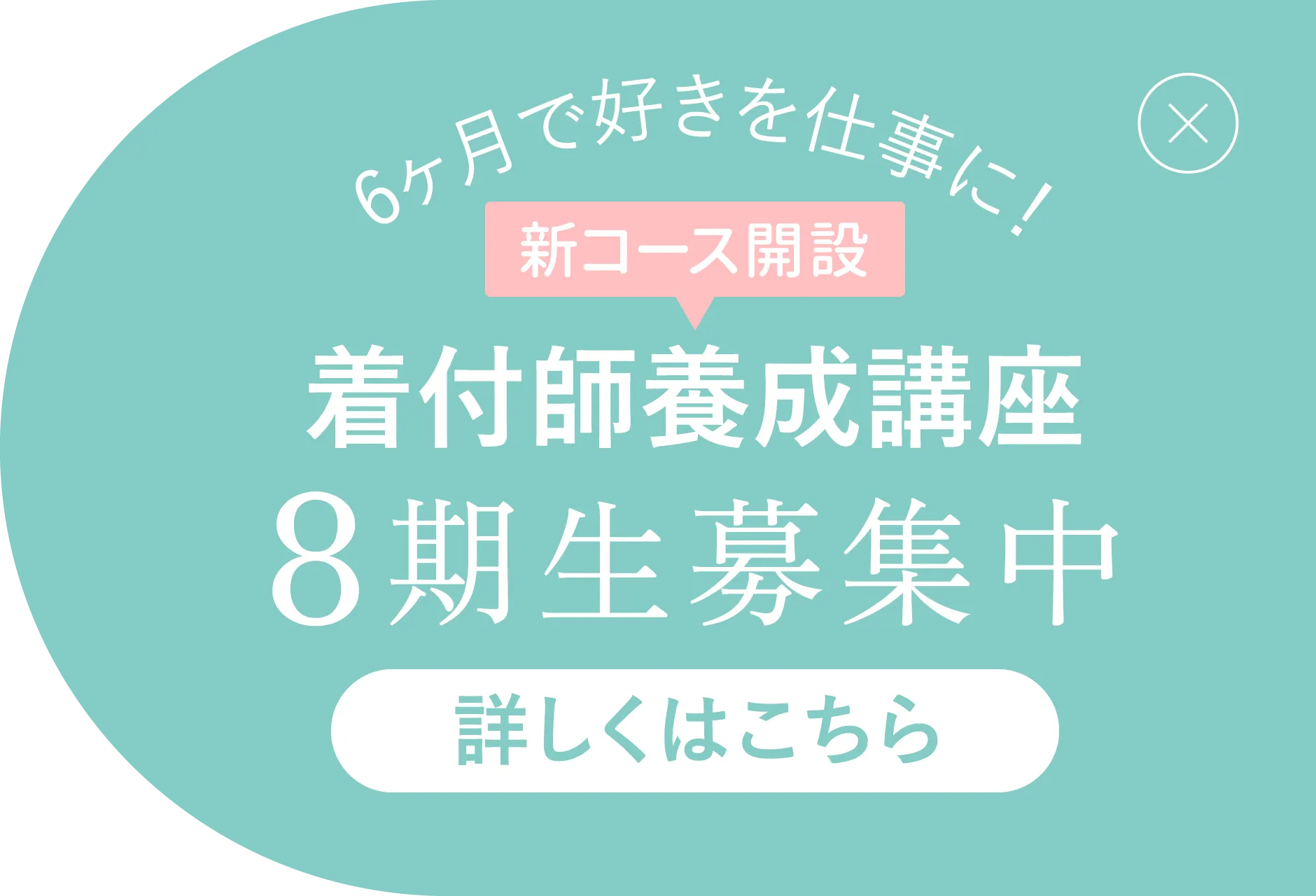 着付師養成講座8期生募集中